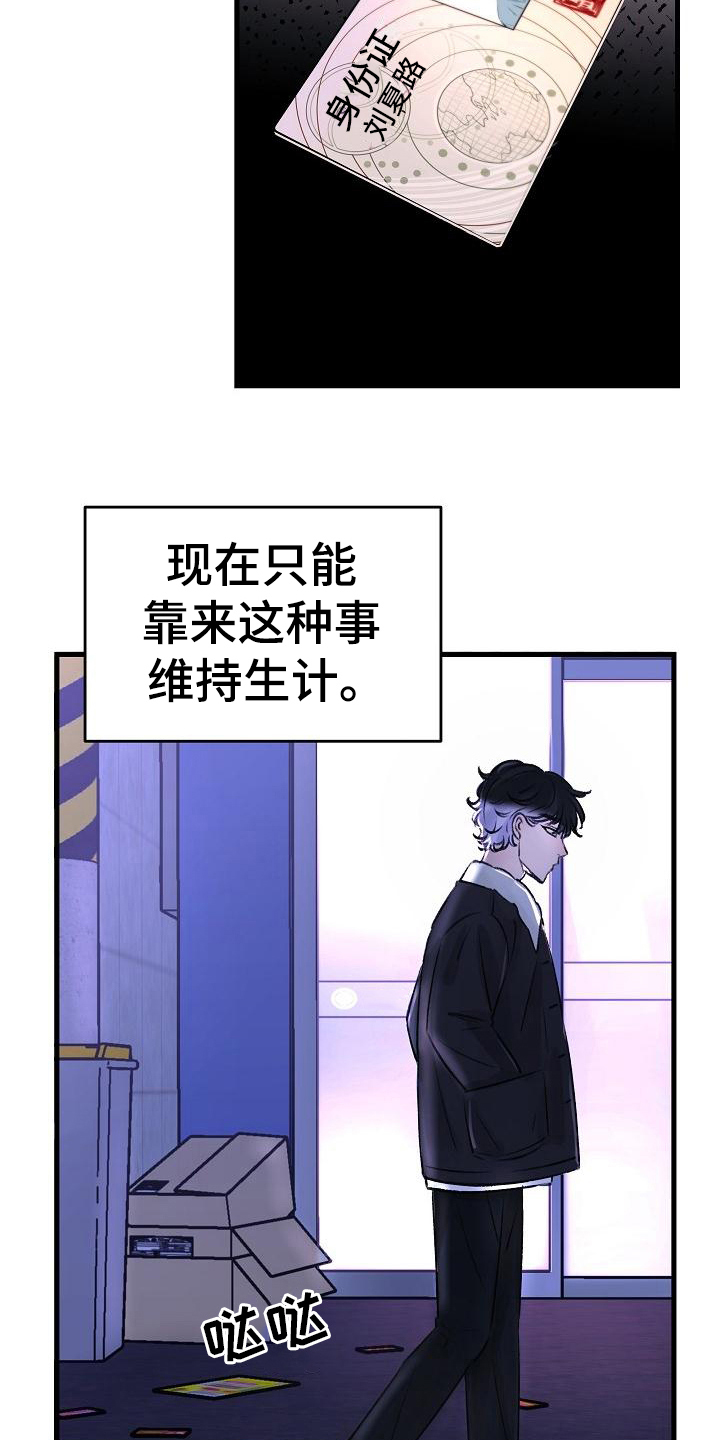 乱来的初恋漫画,第1章：原因4图