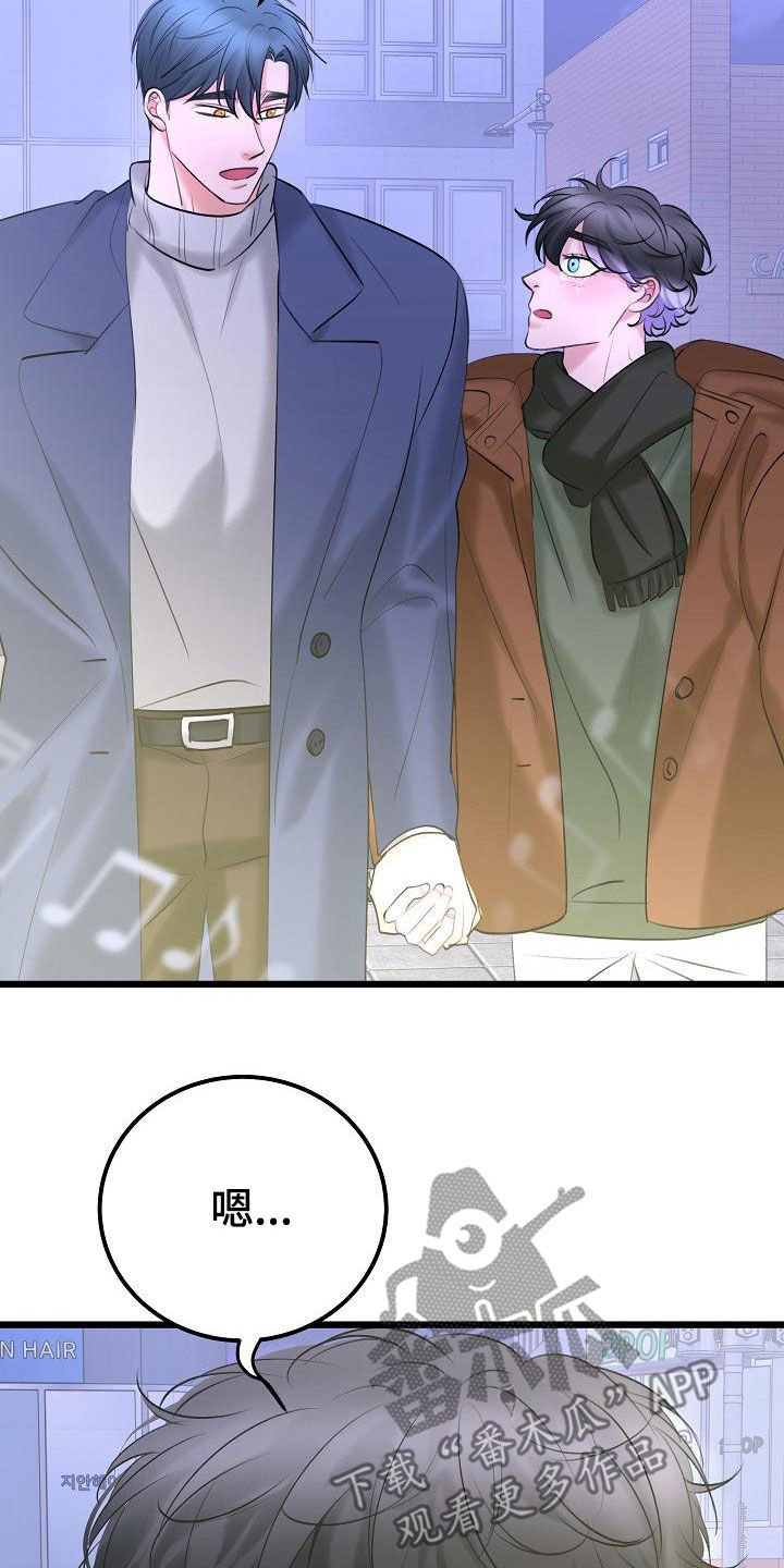 乱来的初恋漫画,第63章：再等等3图