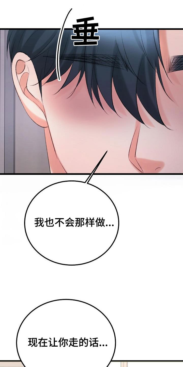 乱来的初恋漫画,第47章：接受治疗4图