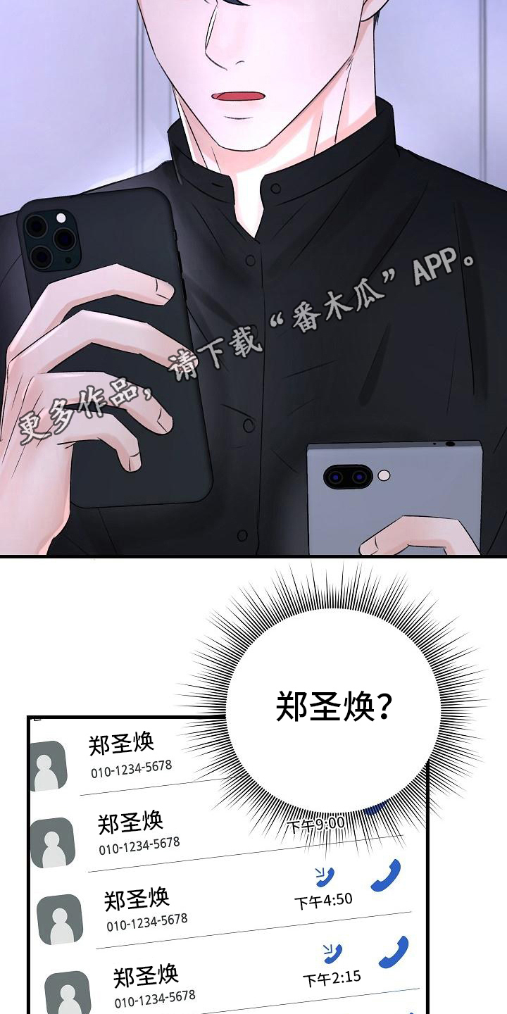 乱来的初恋漫画,第20章：想法4图
