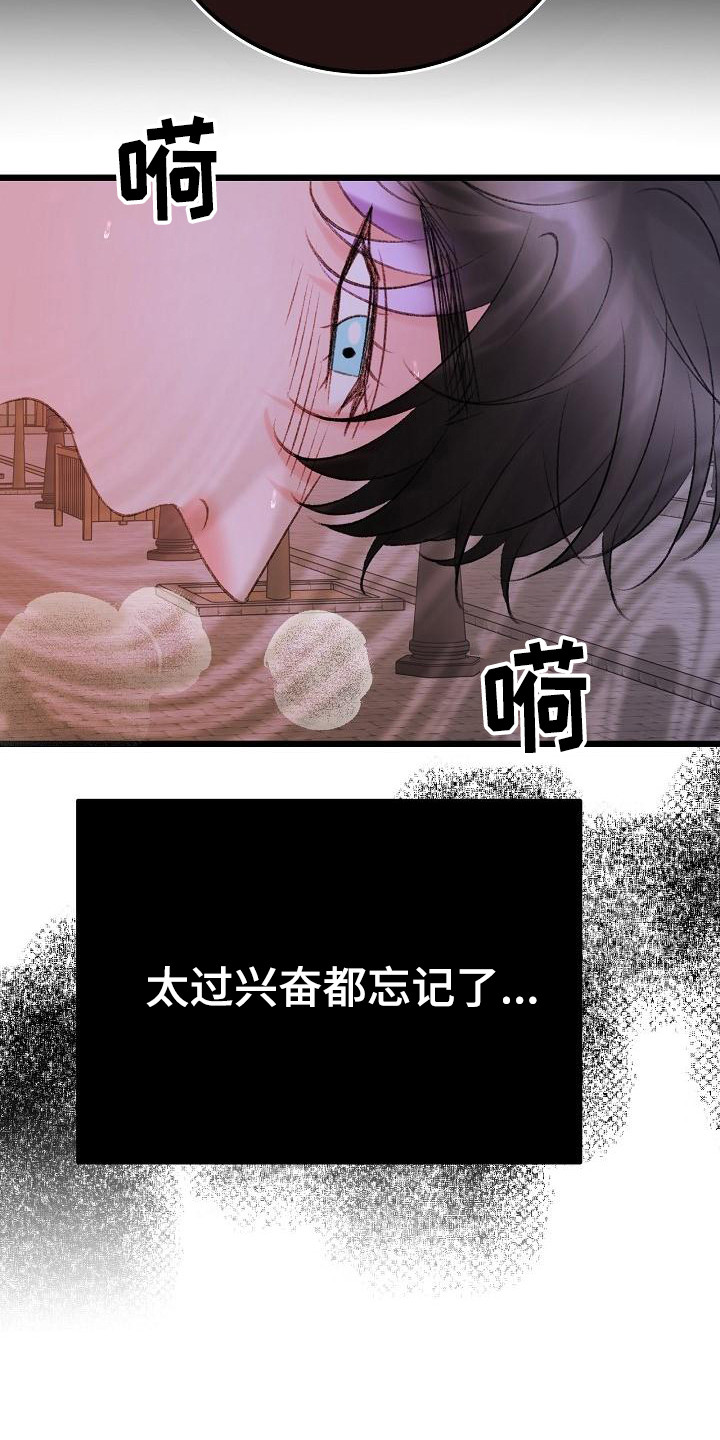 乱来的初恋漫画,第55章：副作用发作2图