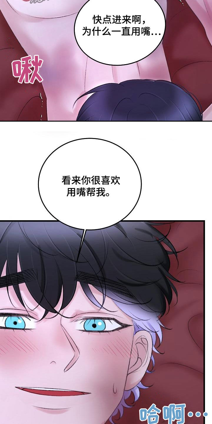 乱来的初恋漫画,第34章：比他厉害1图