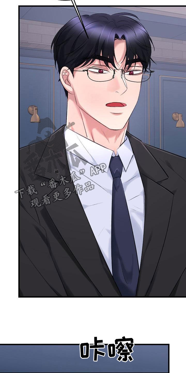 乱来的初恋漫画,第37章：肆无忌惮3图