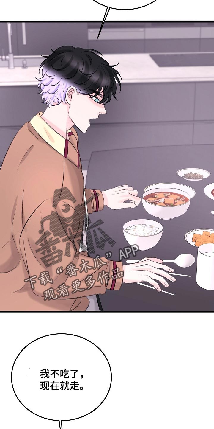 乱来的初恋漫画,第26章：拜托你留在这4图