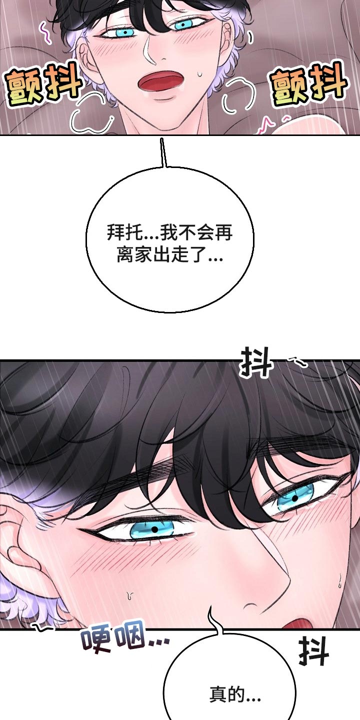 乱来的初恋漫画,第30章：指手画脚1图