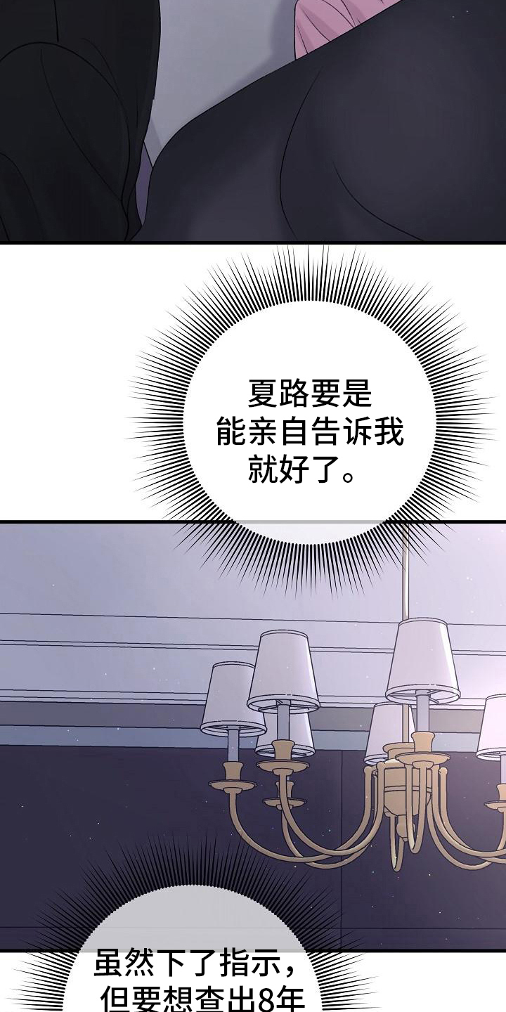 乱来的初恋漫画,第20章：想法3图