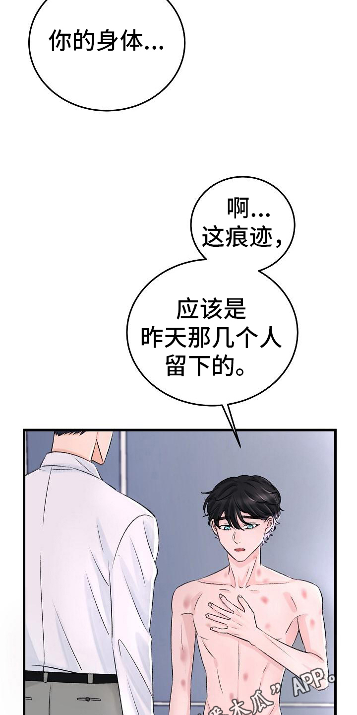 乱来的初恋漫画,第4章：痕迹5图