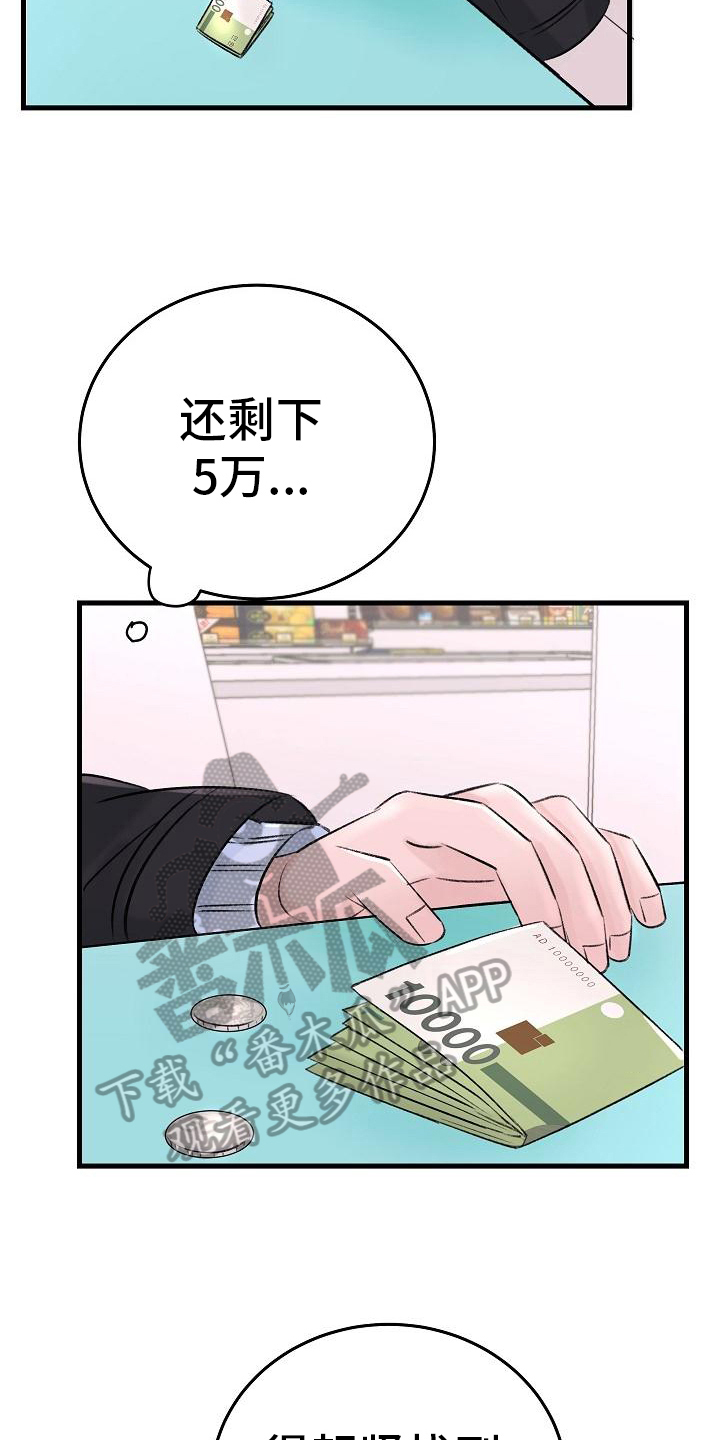 乱来的初恋漫画,第9章：生病3图