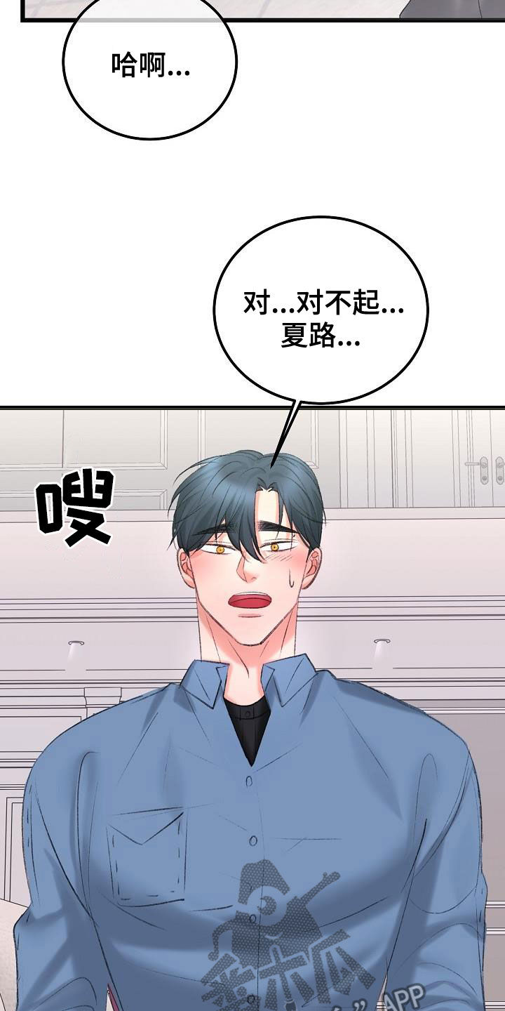 乱来的初恋漫画,第50章：还不够1图