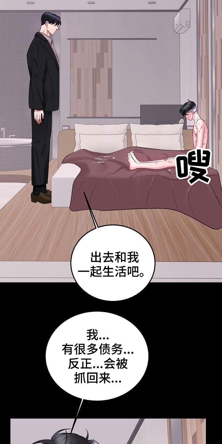 乱来的初恋漫画,第42章：你是谁3图
