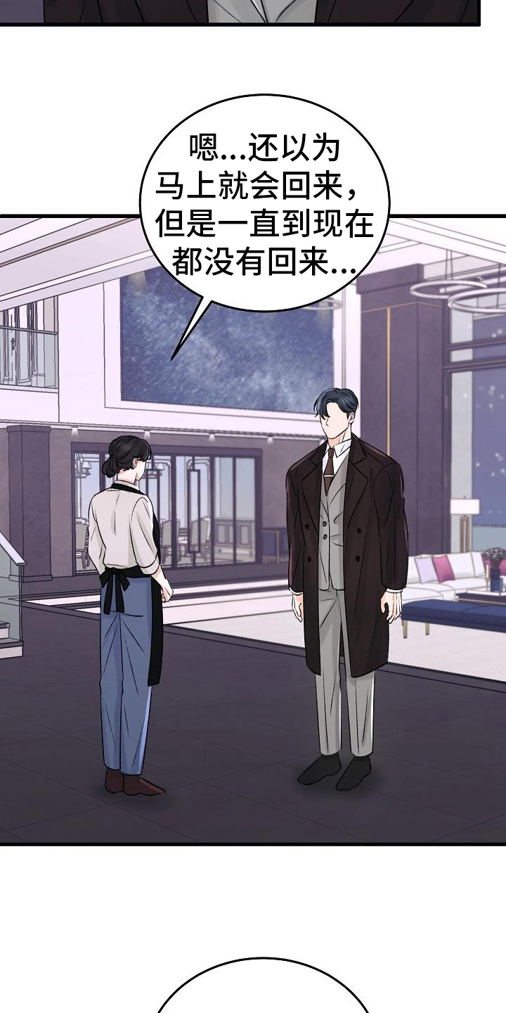 乱来的初恋漫画,第11章：出走4图