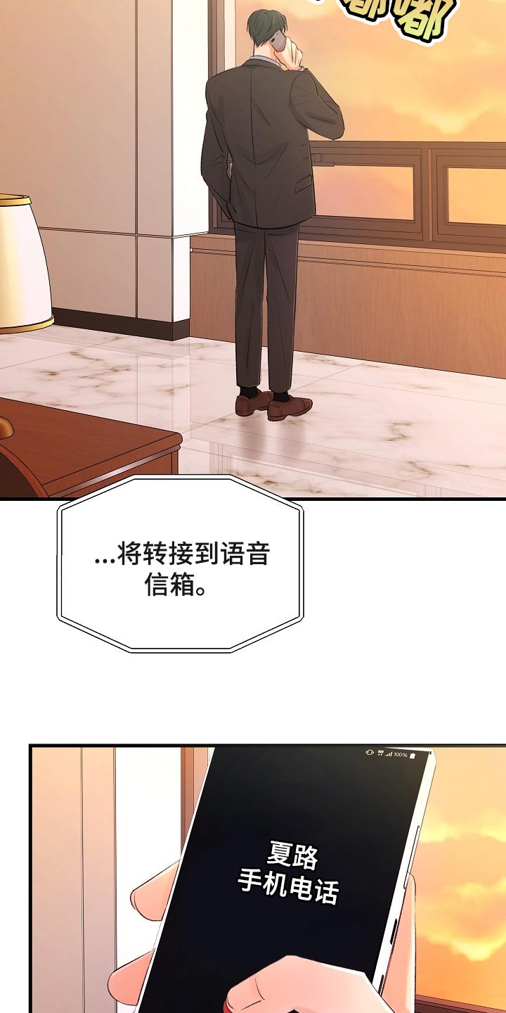 乱来的初恋漫画,第31章：绝对不会错过你3图