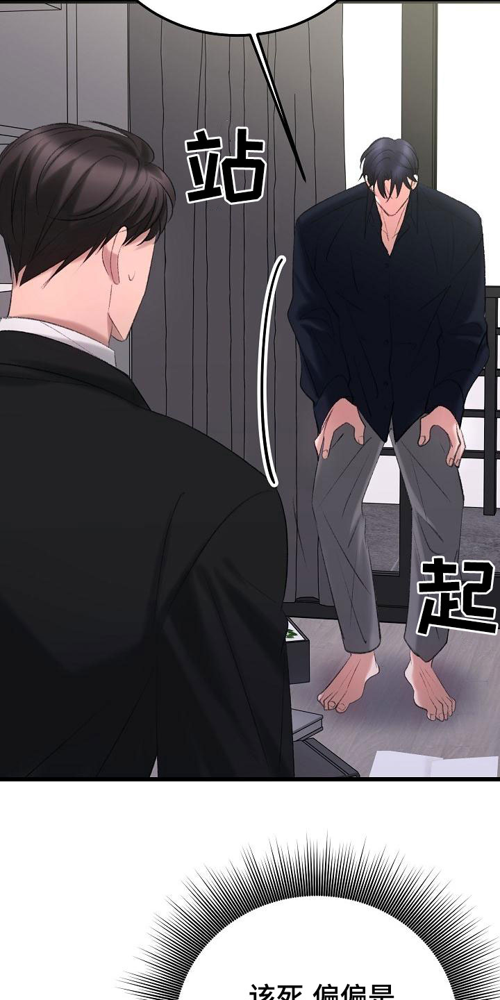乱来的初恋漫画,第52章：我会保护你1图