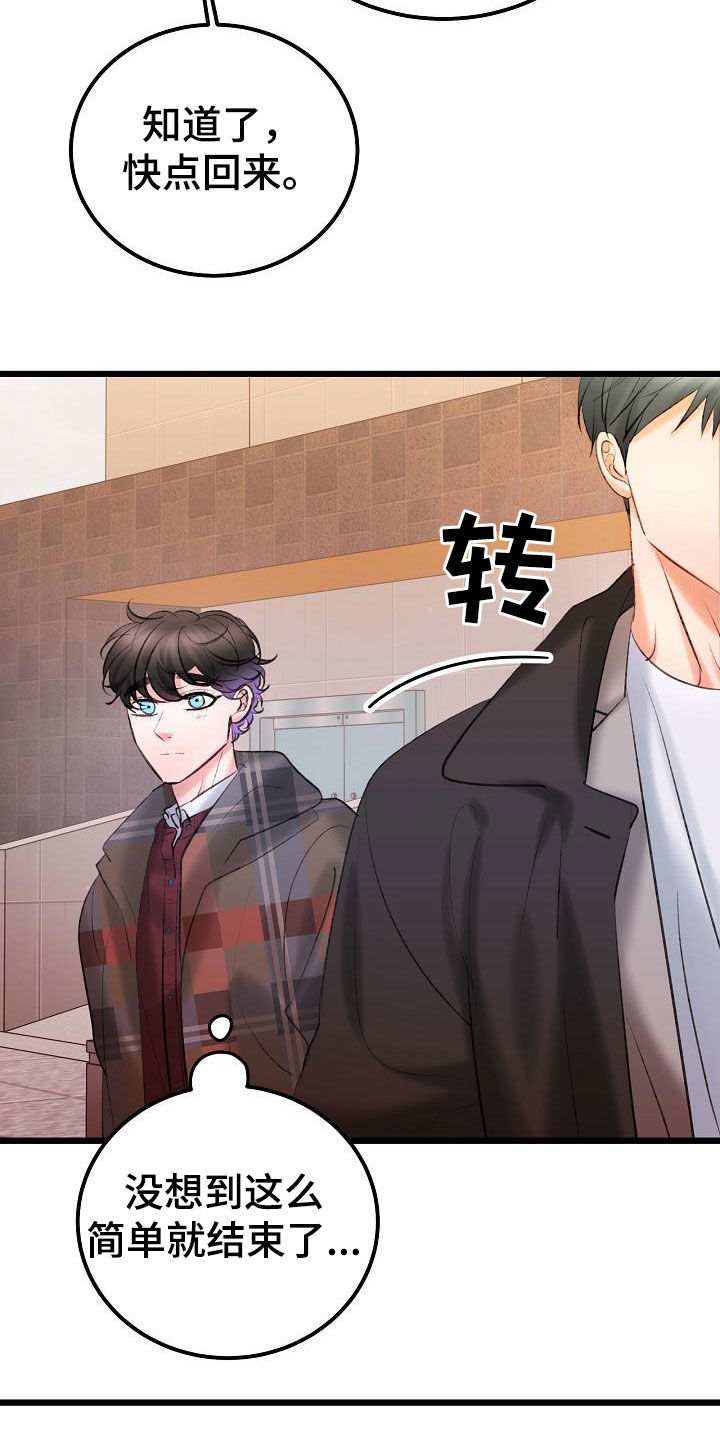 乱来的初恋漫画,第64章：绑架3图