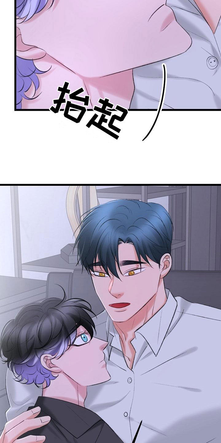 乱来的初恋漫画,第61章：留在这里4图