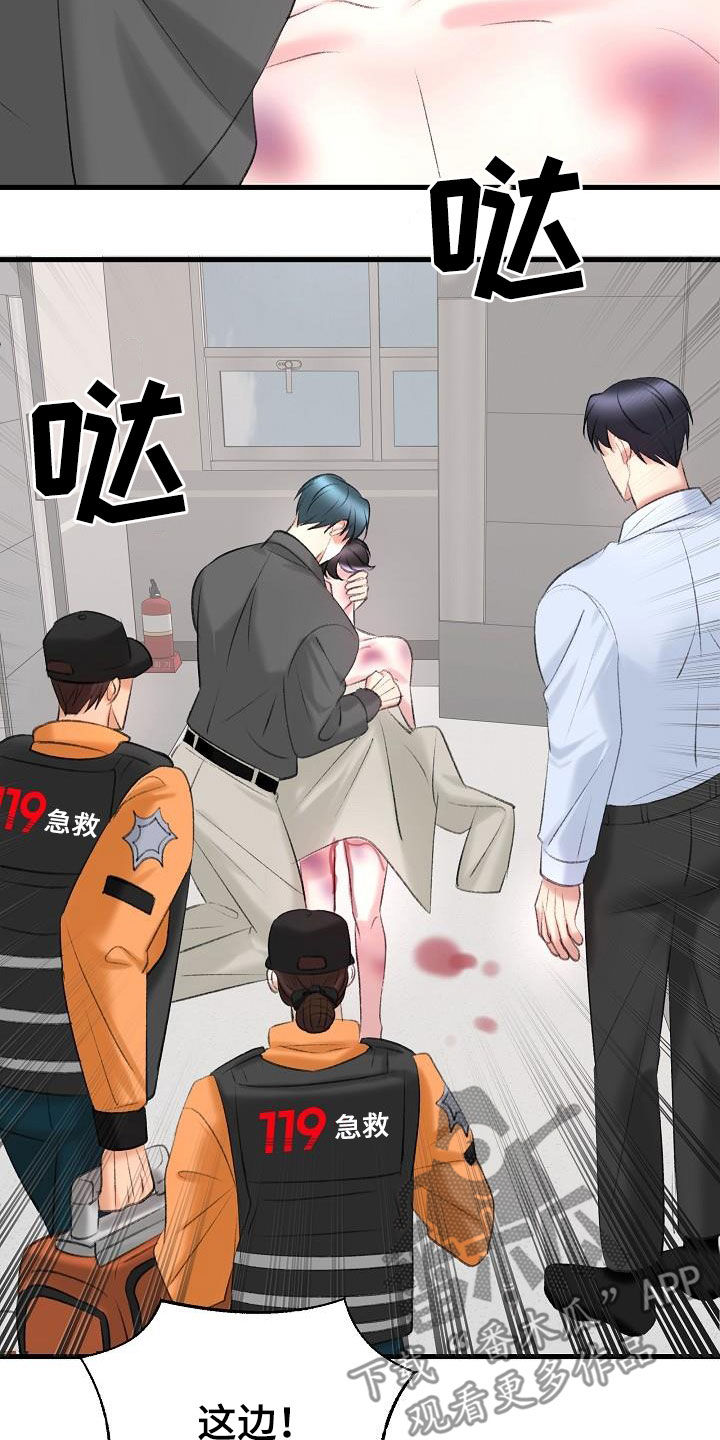 乱来的初恋漫画,第44章：杀人犯1图
