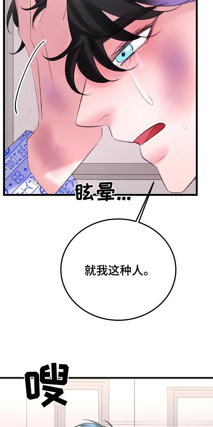 乱来的初恋漫画,第47章：接受治疗5图