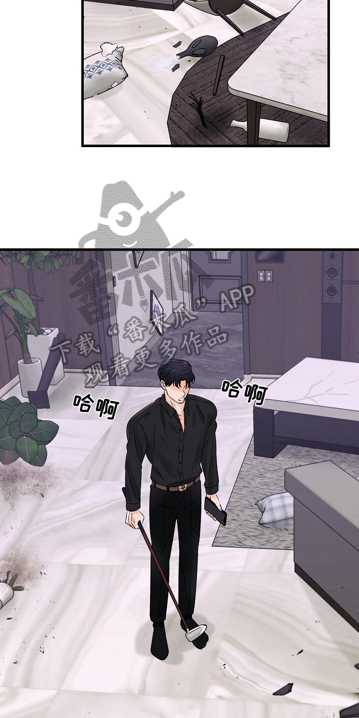 乱来的初恋漫画,第11章：出走5图