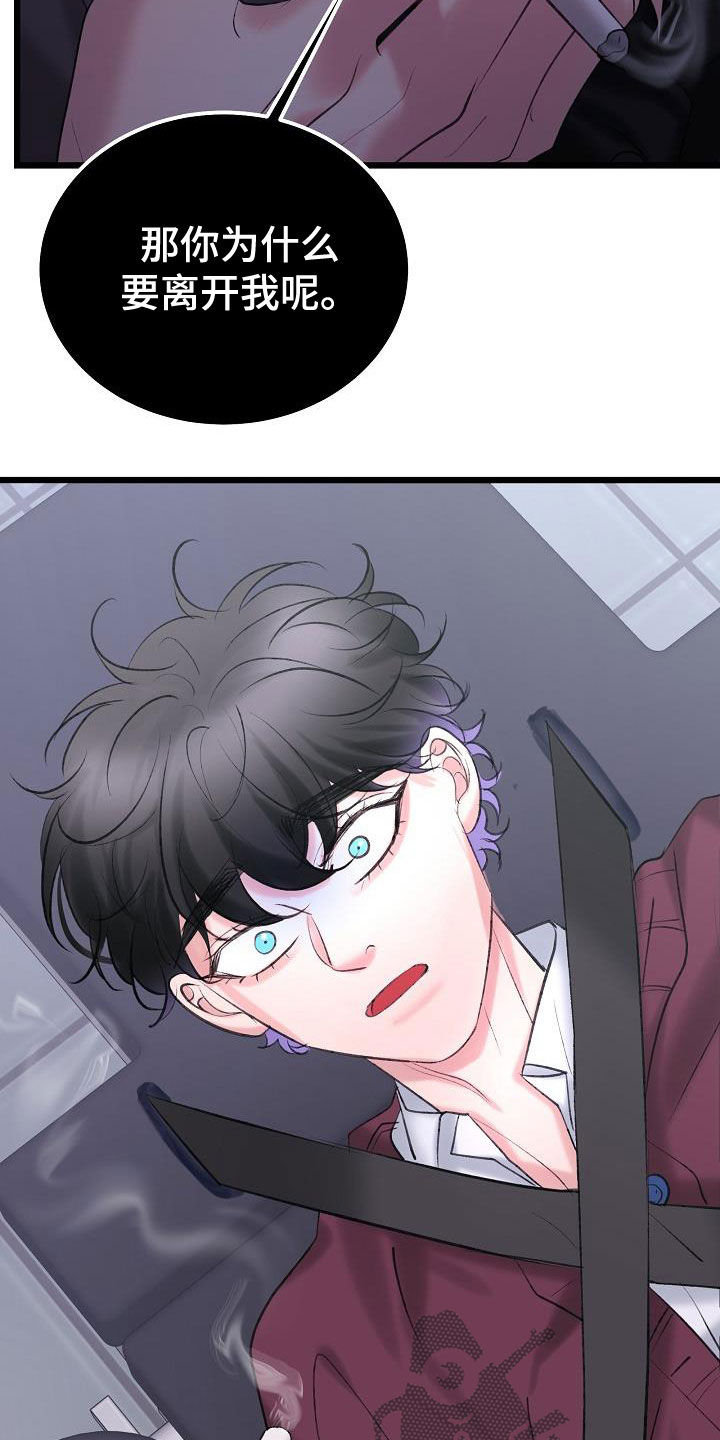 乱来的初恋漫画,第65章：营救1图