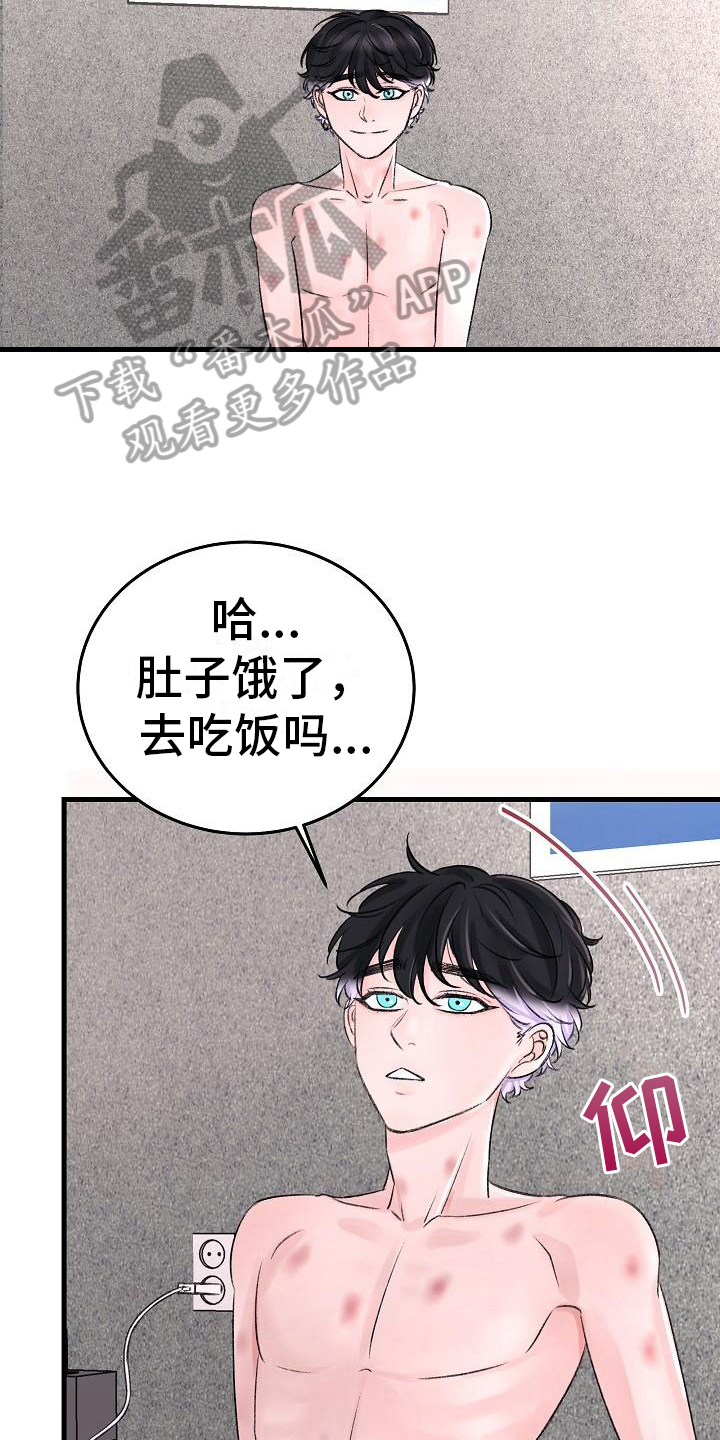 乱来的初恋漫画,第8章：调查5图