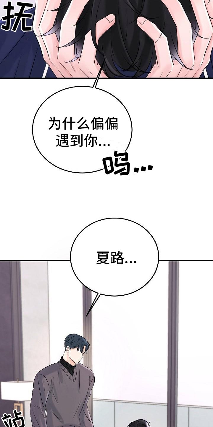 乱来的初恋漫画,第17章：认出来3图