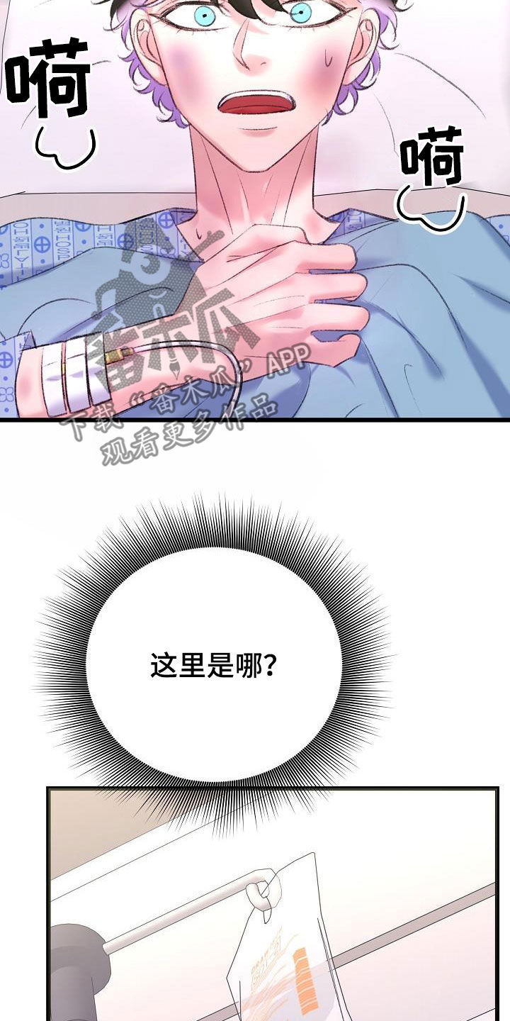 乱来的初恋漫画,第46章：担心4图