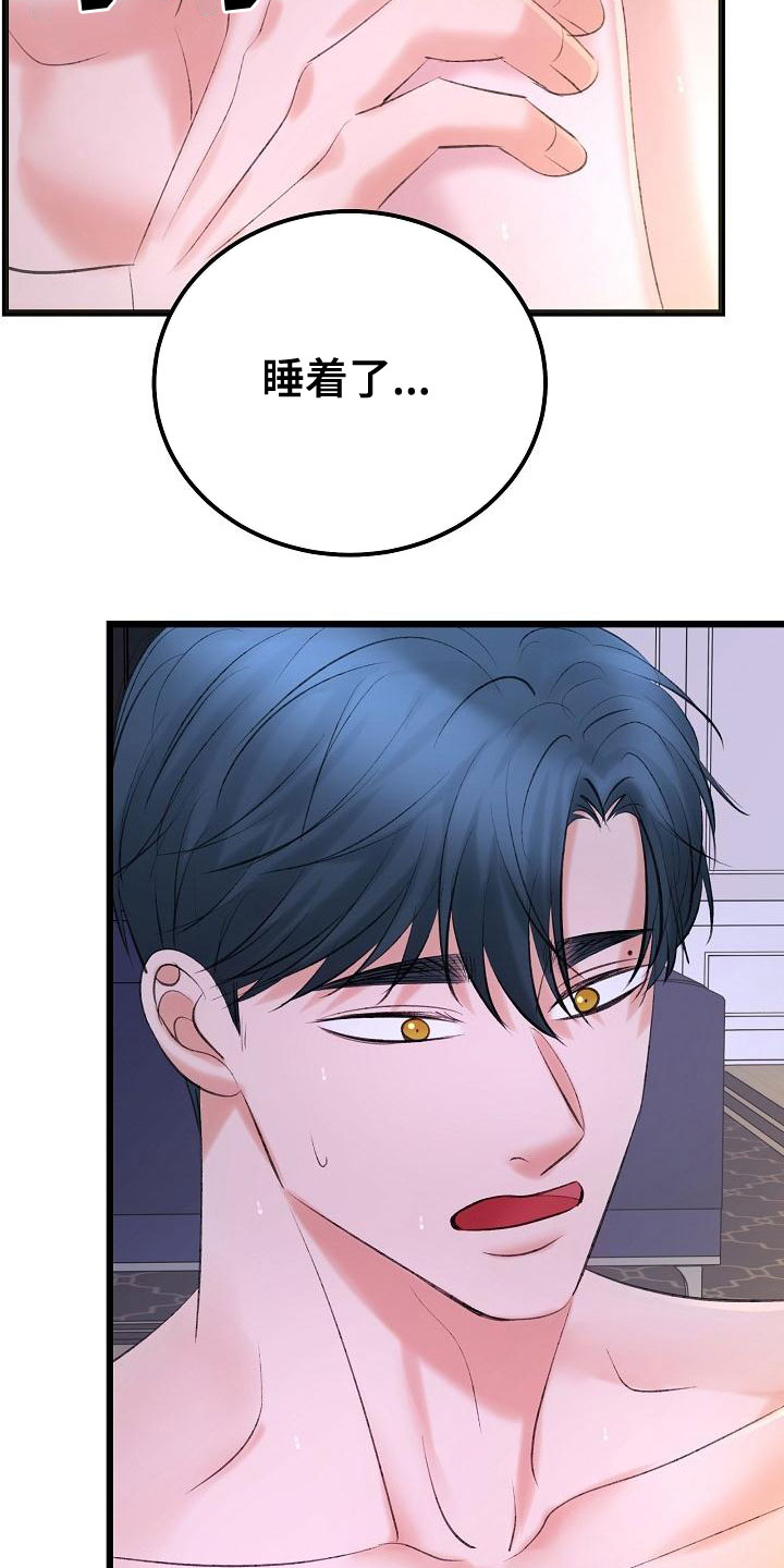 乱来的初恋漫画,第59章：挥之不去5图