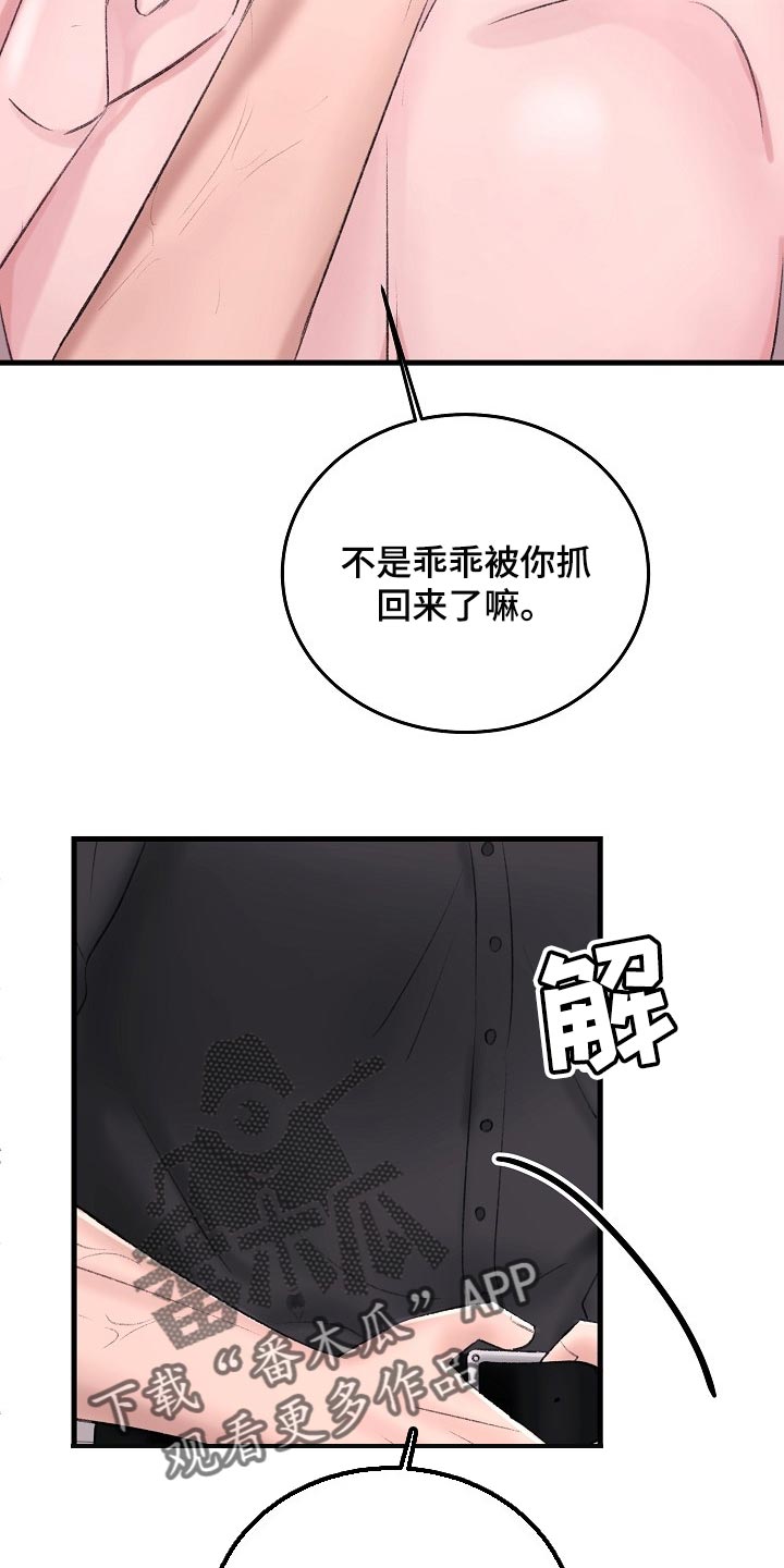 乱来的初恋漫画,第29章：惩罚3图