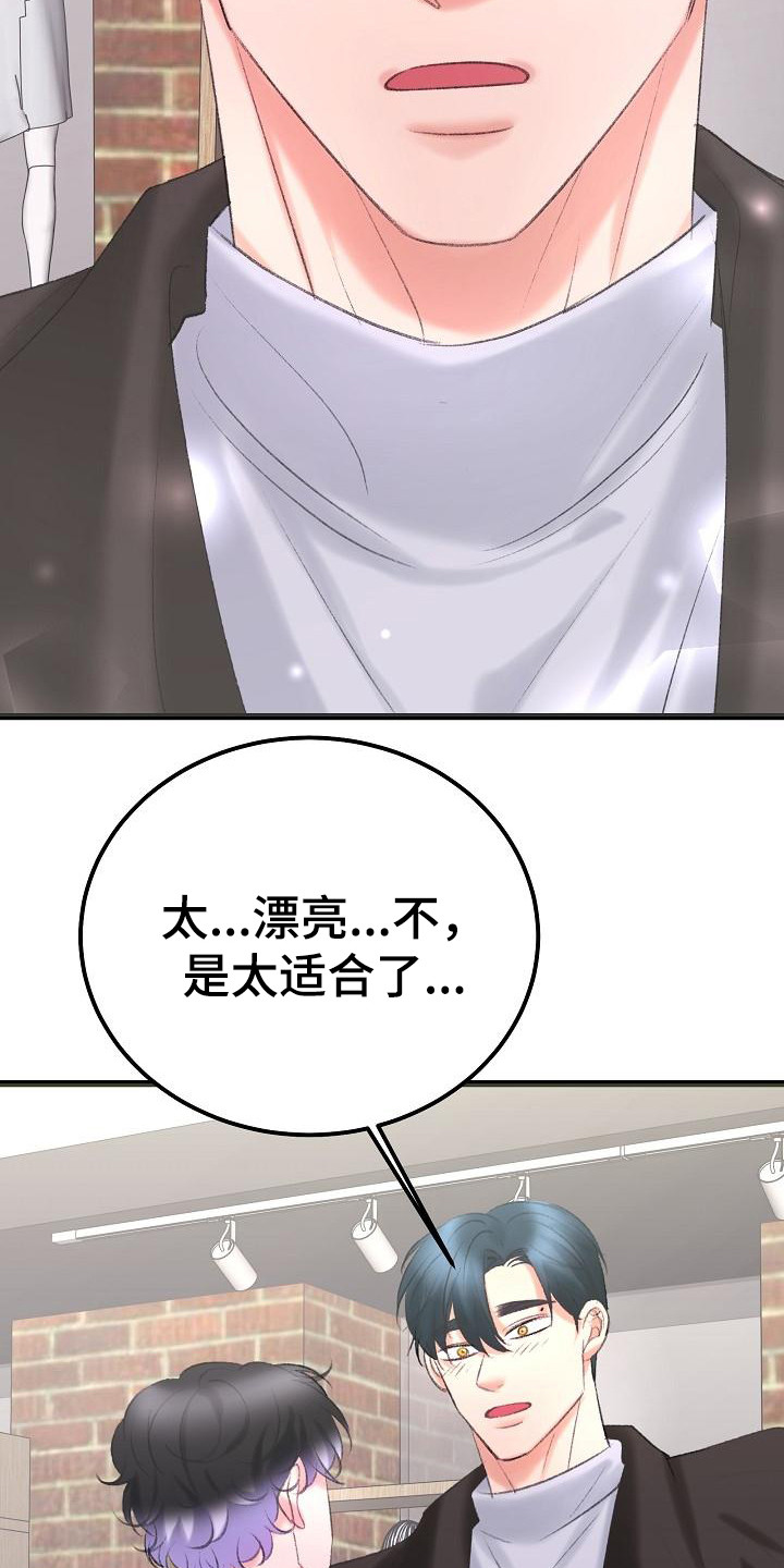 乱来的初恋漫画,第54章：买衣服4图