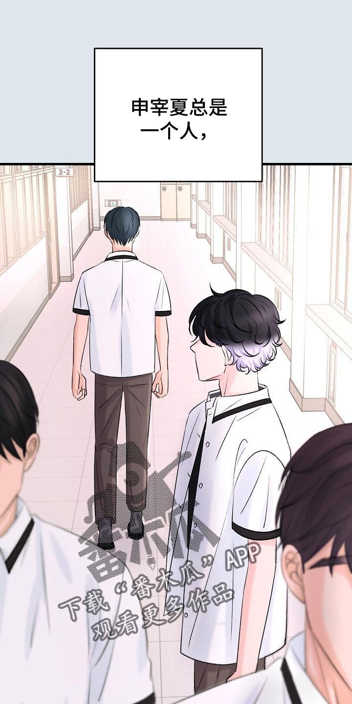 乱来的初恋漫画,第21章：话不投机的理由3图