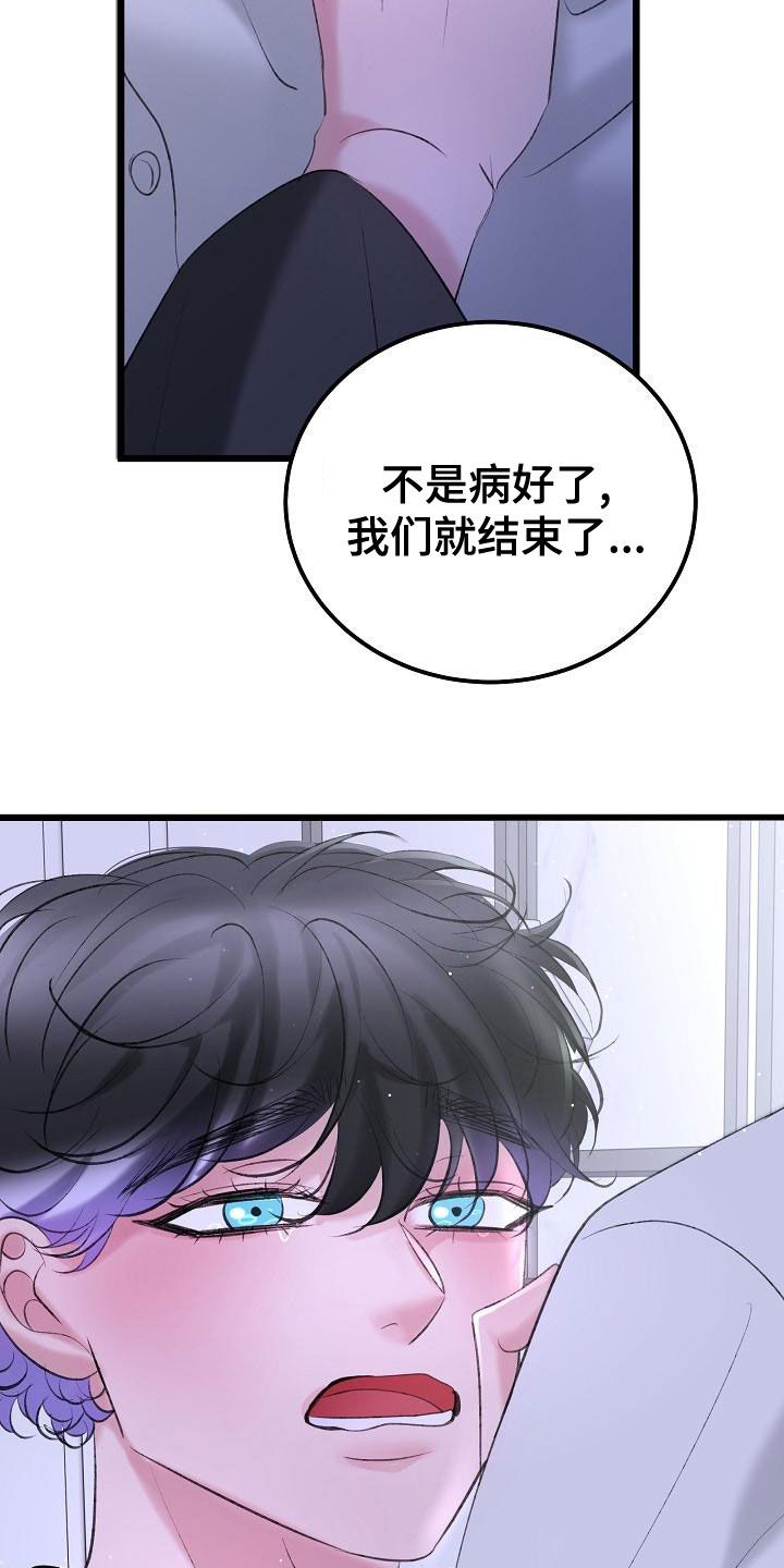 乱来的初恋漫画,第61章：留在这里1图