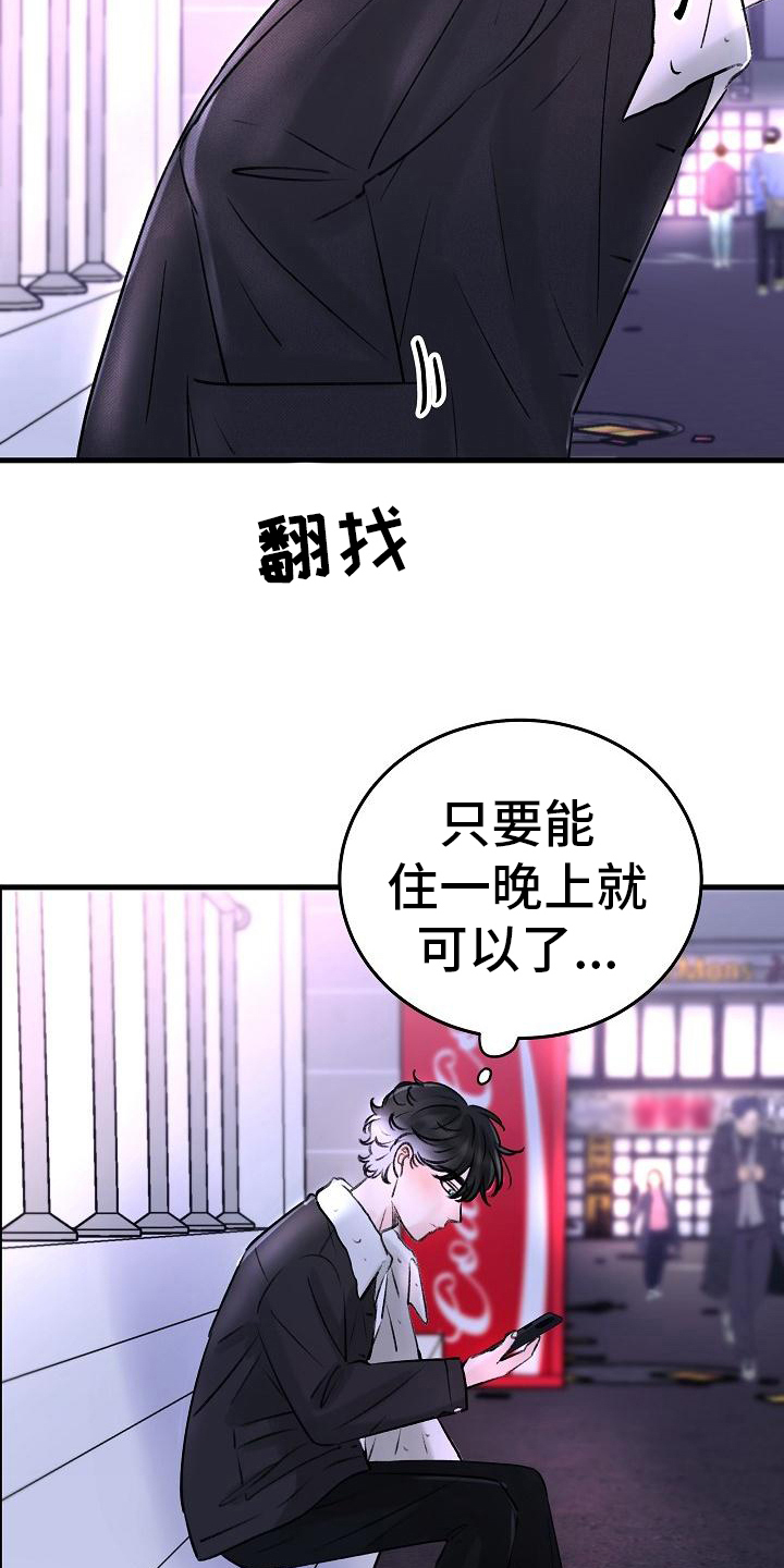 乱来的初恋漫画,第2章：走投无路3图