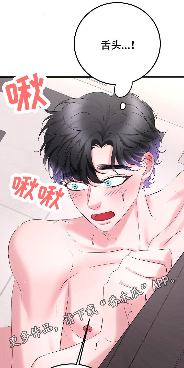 乱来的初恋漫画,第57章：抓住我1图