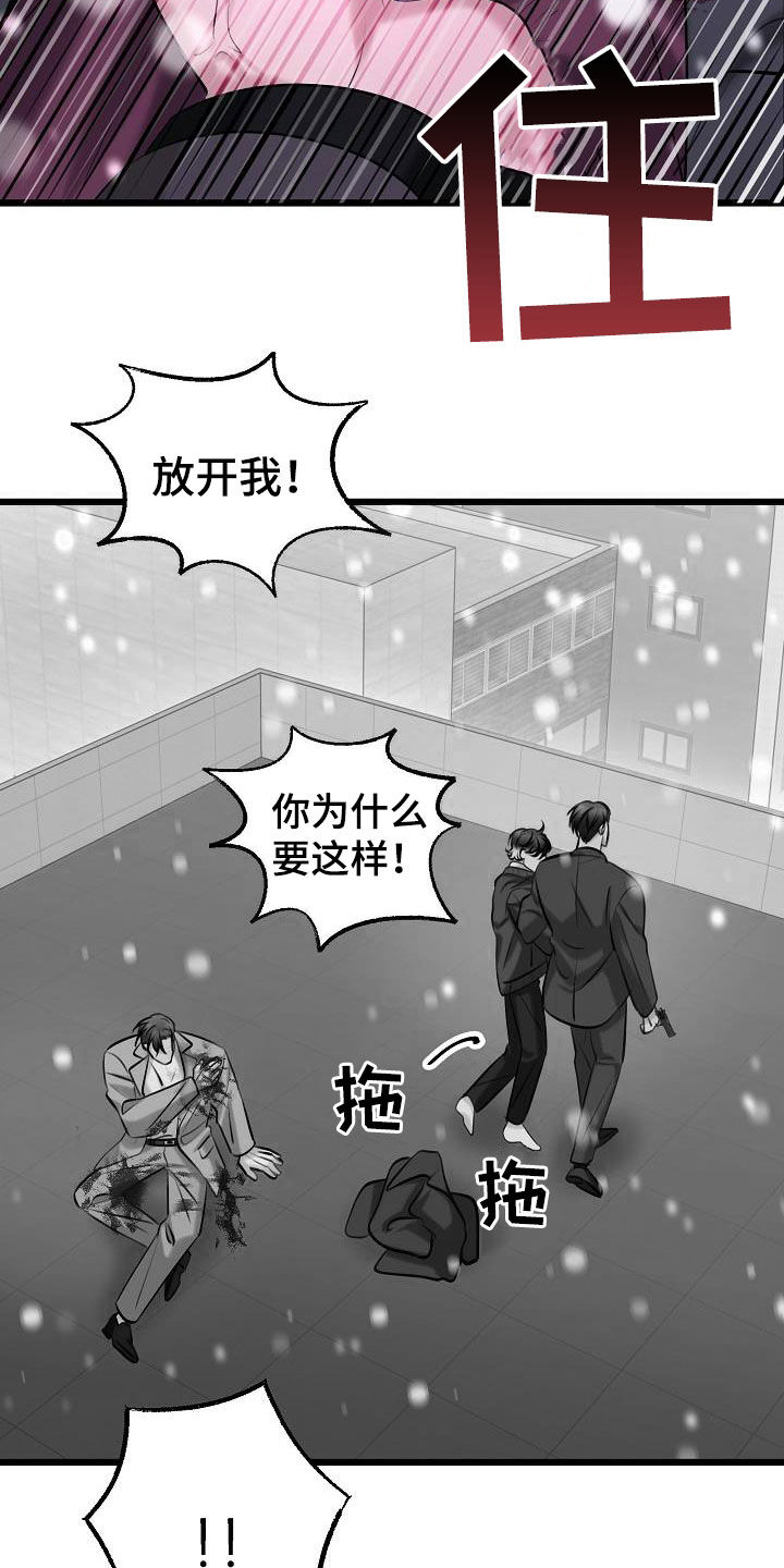乱来的初恋漫画,第67章：枪击5图