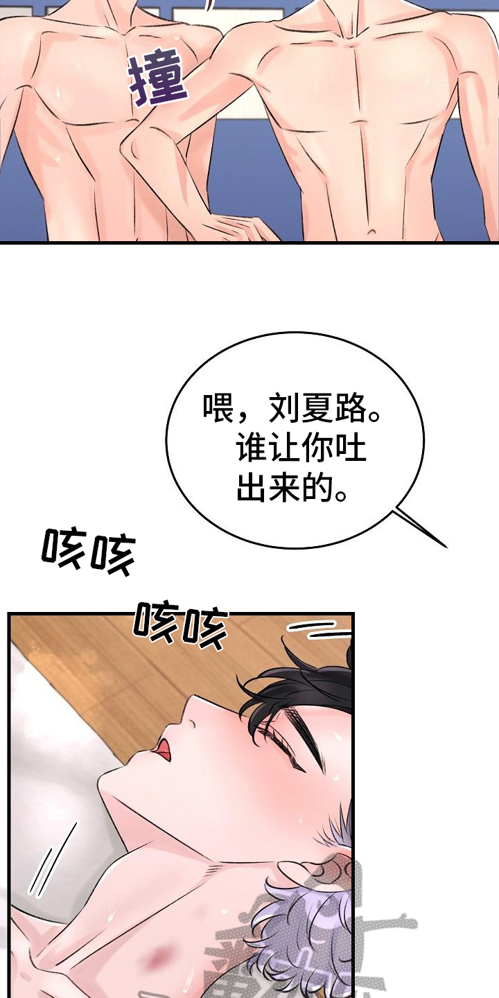 乱来的初恋漫画,第9章：生病5图