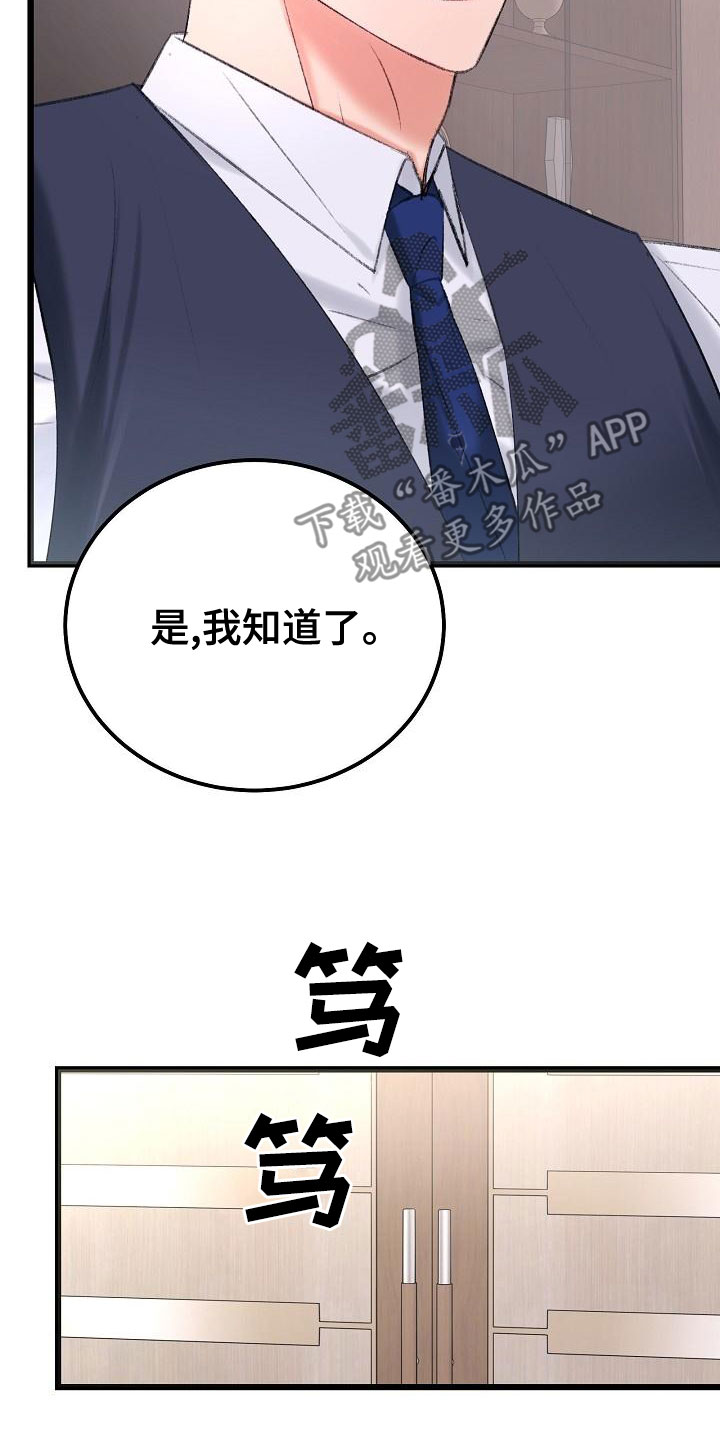 乱来的初恋漫画,第52章：我会保护你1图