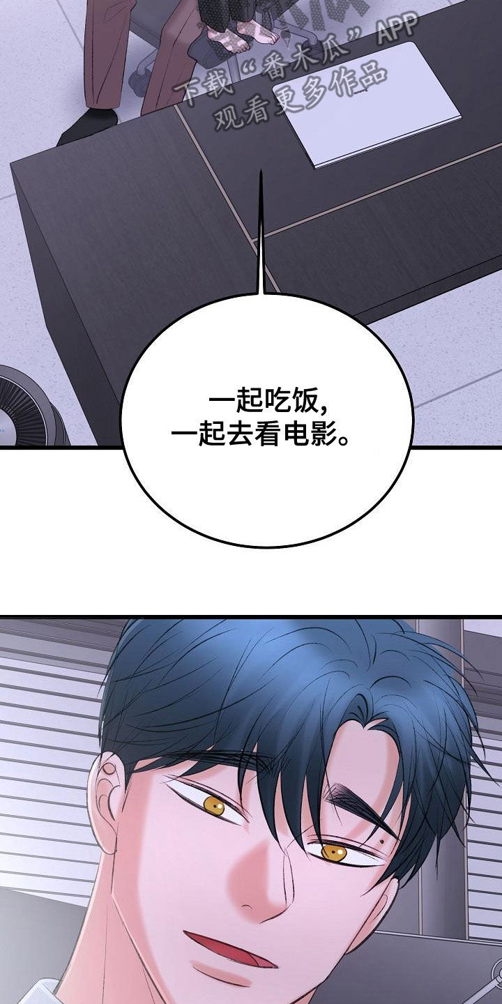 乱来的初恋漫画,第61章：留在这里1图