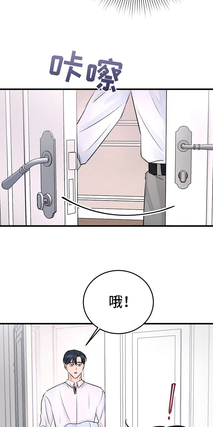 乱来的初恋漫画,第4章：痕迹2图