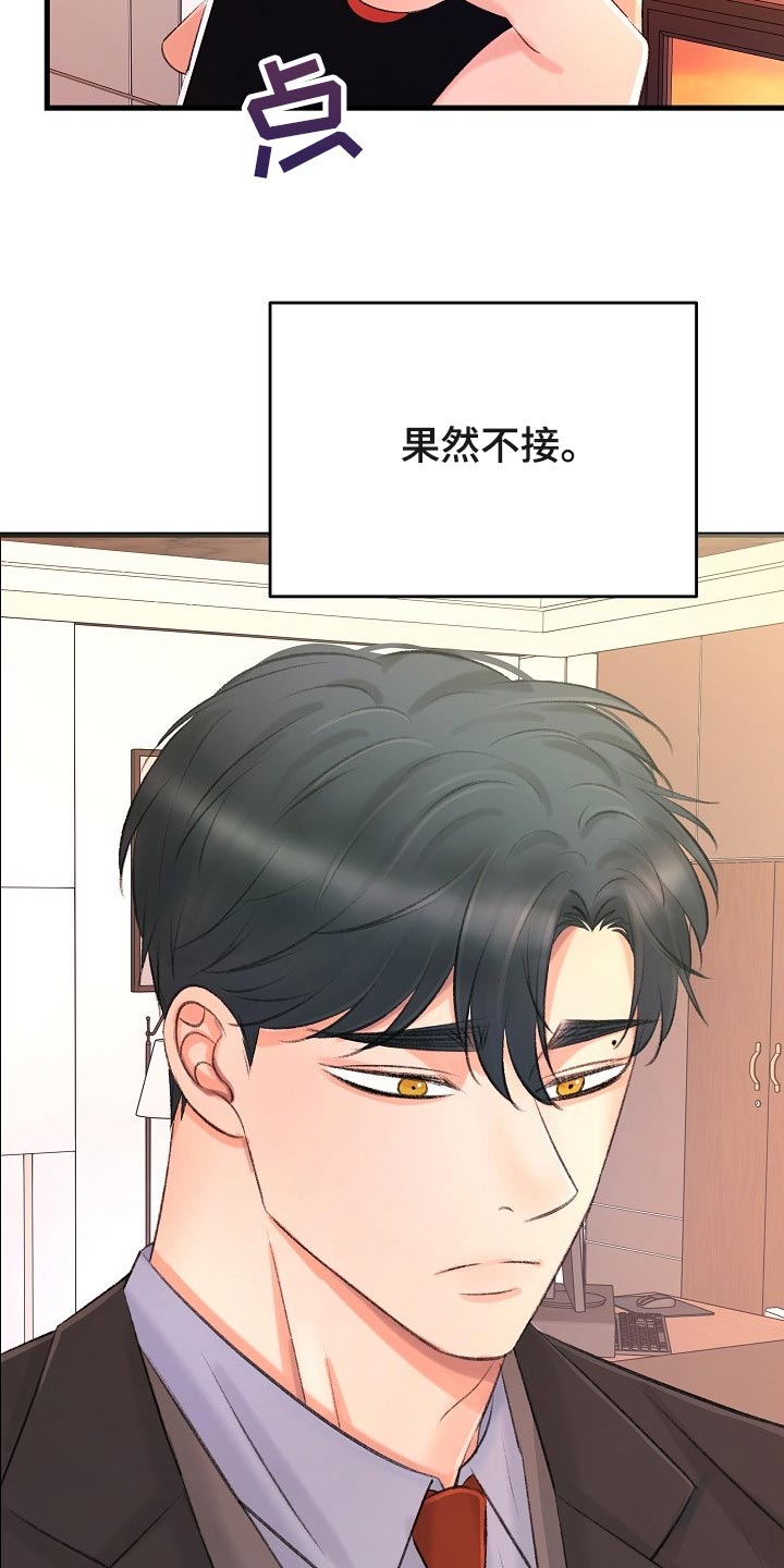 乱来的初恋漫画,第31章：绝对不会错过你4图