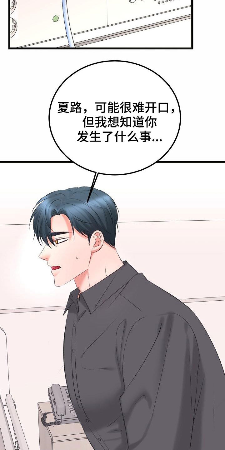乱来的初恋漫画,第48章：来我身边3图