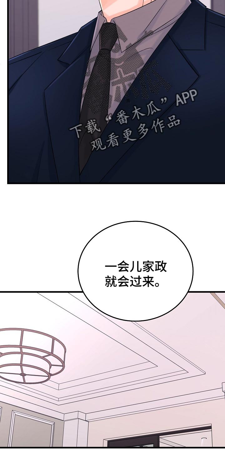 乱来的初恋漫画,第21章：话不投机的理由5图