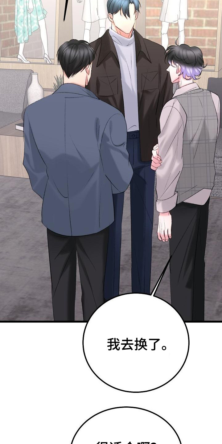 乱来的初恋漫画,第54章：买衣服3图