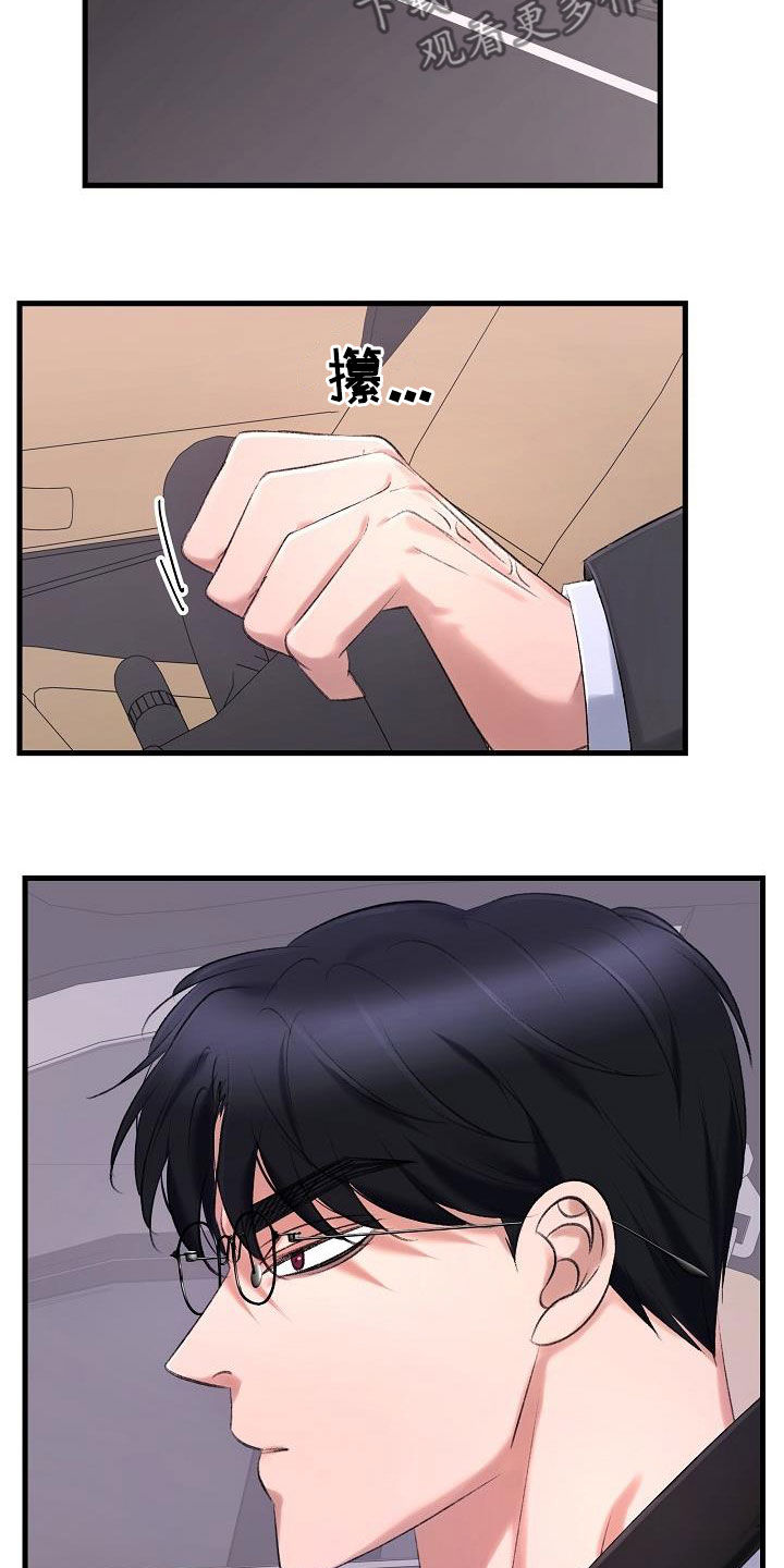 乱来的初恋漫画,第36章：追查3图