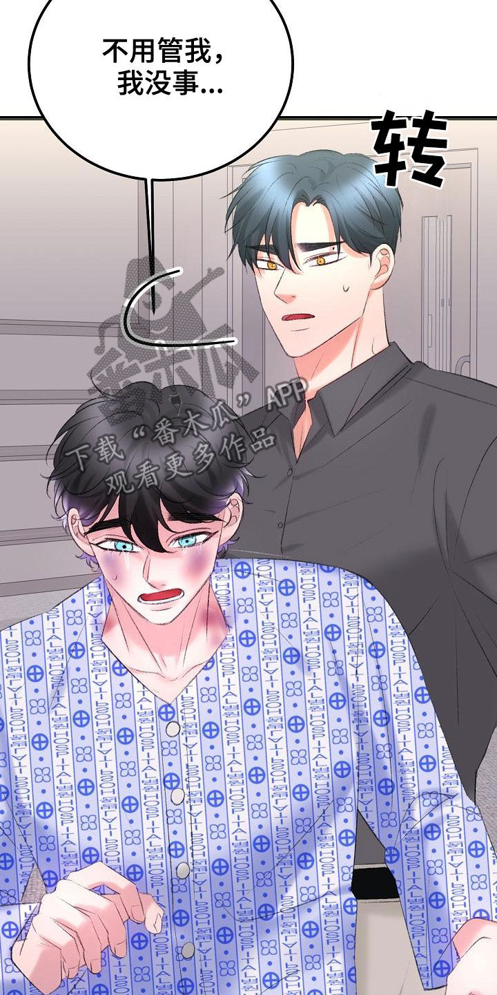 乱来的初恋漫画,第47章：接受治疗3图