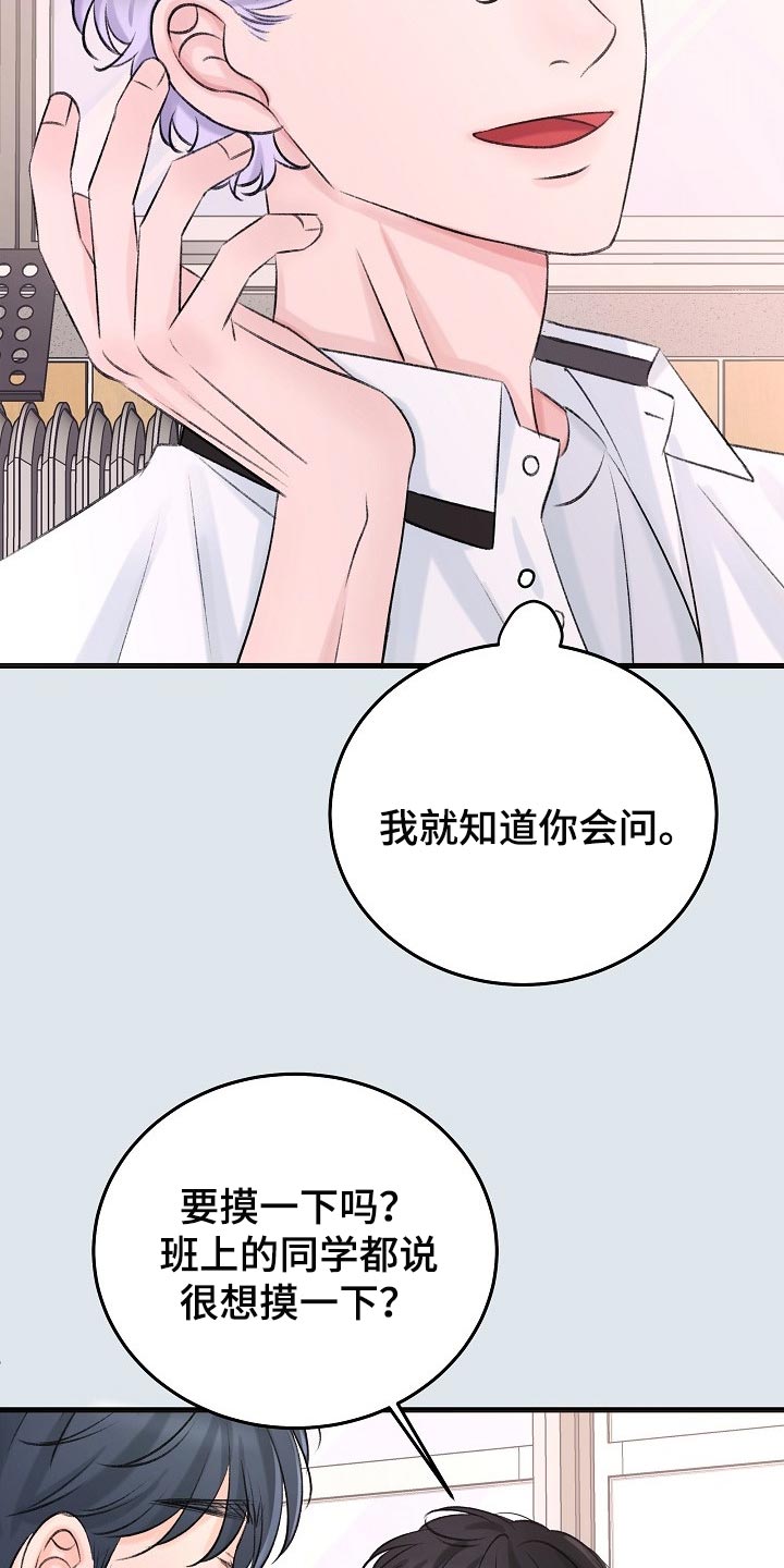 乱来的初恋漫画,第22章：没有表达心意2图