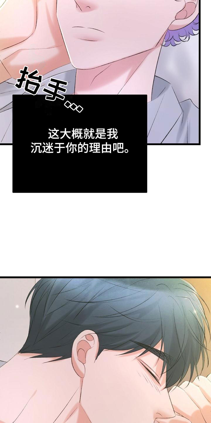 乱来的初恋漫画,第59章：挥之不去3图