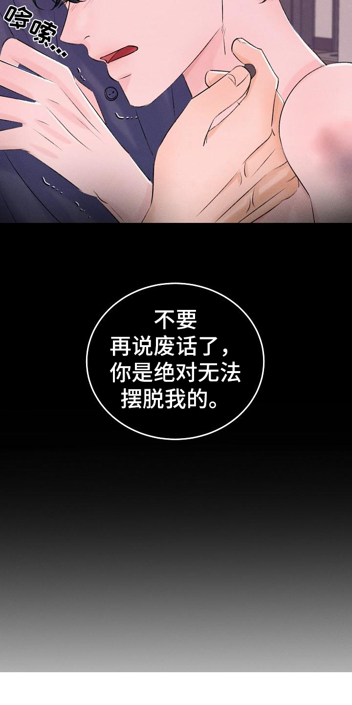 乱来的初恋漫画,第15章：静养2图