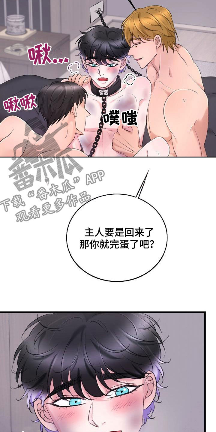 乱来的初恋漫画,第37章：肆无忌惮2图
