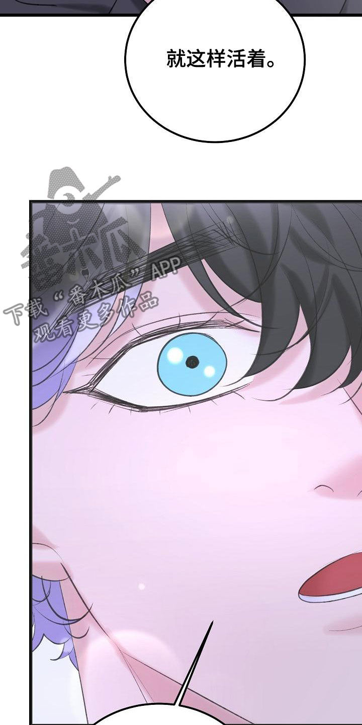 乱来的初恋漫画,第61章：留在这里4图