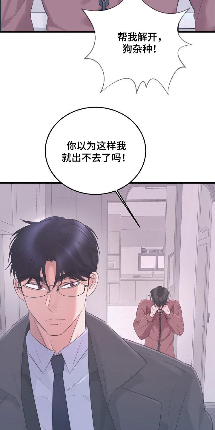 乱来的初恋漫画,第36章：追查1图
